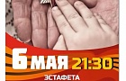 Подведение итогов общегородской акции «Эстафета патриотизма поколений» 
