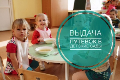 Комплектование детских садов на 2021-2022