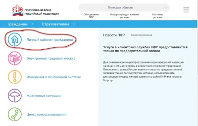 О мерах соцподдержки граждан проинформируют через Личный кабинет