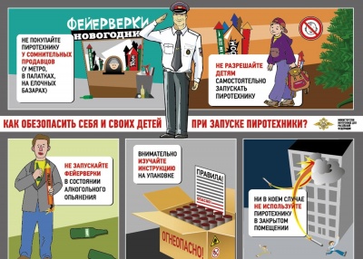 Осторожно: пиротехника!