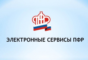 Два новых электронных сервиса на сайте ПФР 