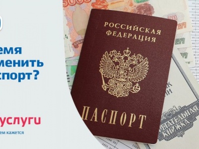 Как сэкономить время и не нарушить сроки при смене паспорта?