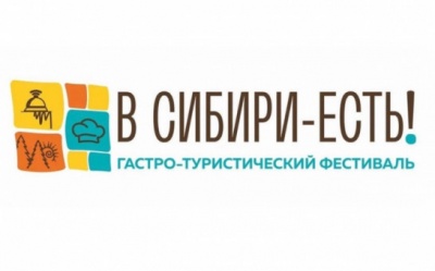 «В Сибири – ЕСТЬ!»