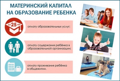 Направить материнский капитал на образование стало еще проще