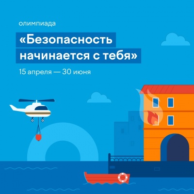 Безопасность начинается с тебя