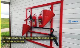 Садоводу  о пожарной безопасности