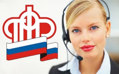 Колл-центр Отделения ПФР сменил номер - теперь он стал «федеральным»