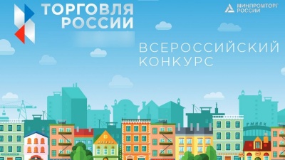 Торговля России - 2024