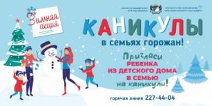 Каникулы в семьях горожан