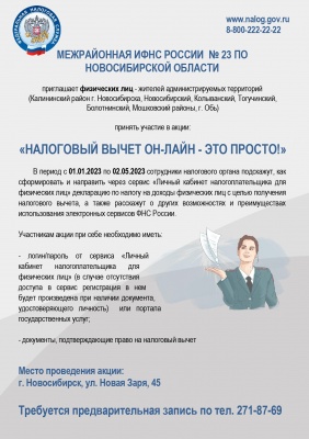 Налоговый вычет онлайн - это просто