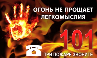 Памятка по безопасности в зимний пожароопасный период
