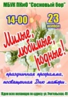 День матери в ПКиО «Сосновый бор»