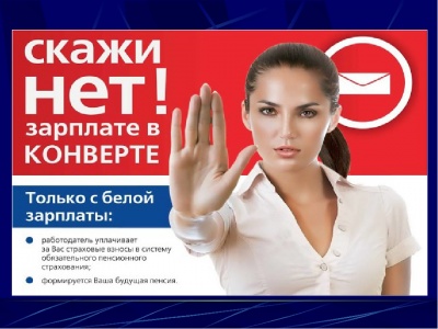 Шесть последствий вашей серой зарплаты